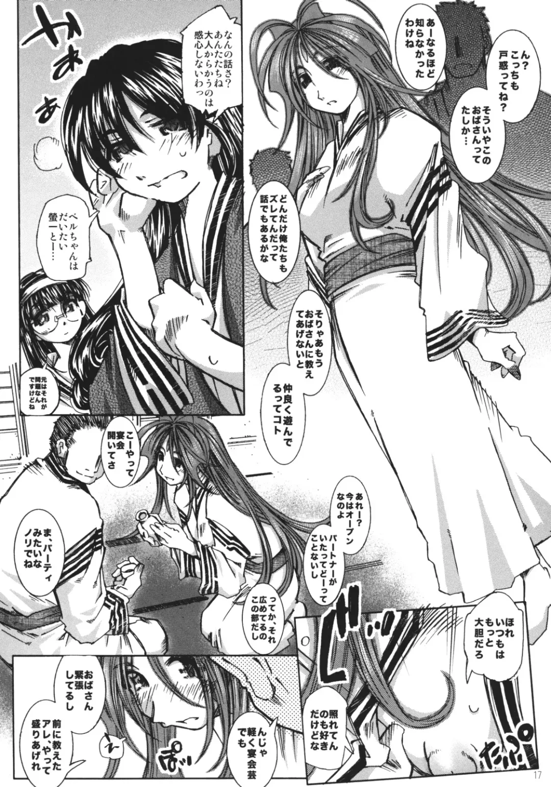 [Toumi Haruka] SILENT BELL hotspring Fhentai - Page 16