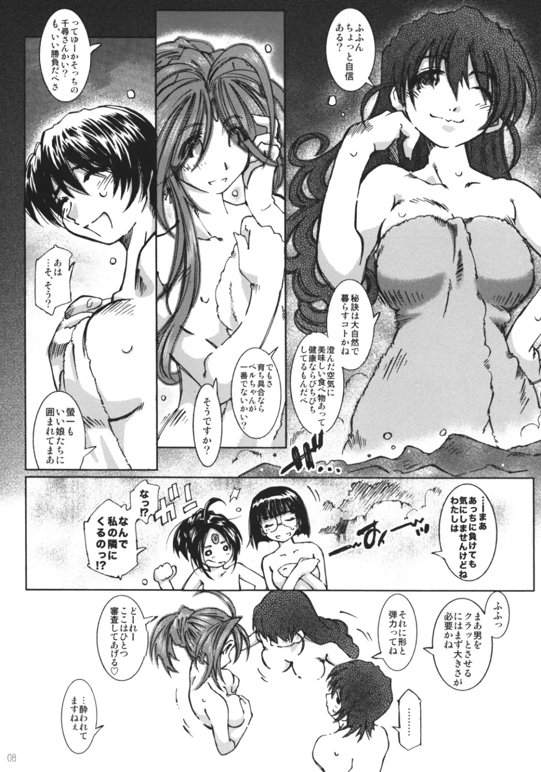 [Toumi Haruka] SILENT BELL hotspring Fhentai - Page 7