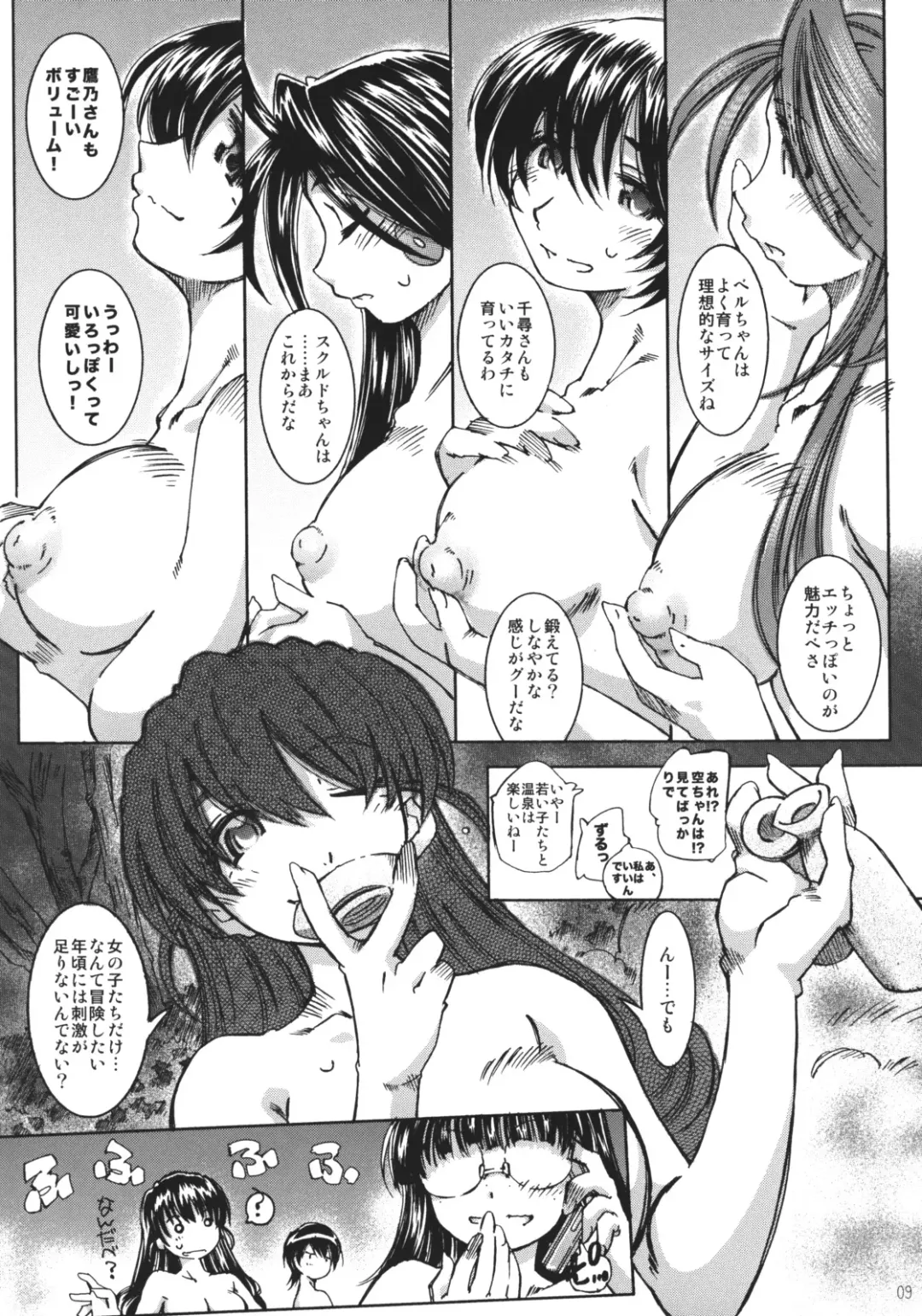 [Toumi Haruka] SILENT BELL hotspring Fhentai - Page 8