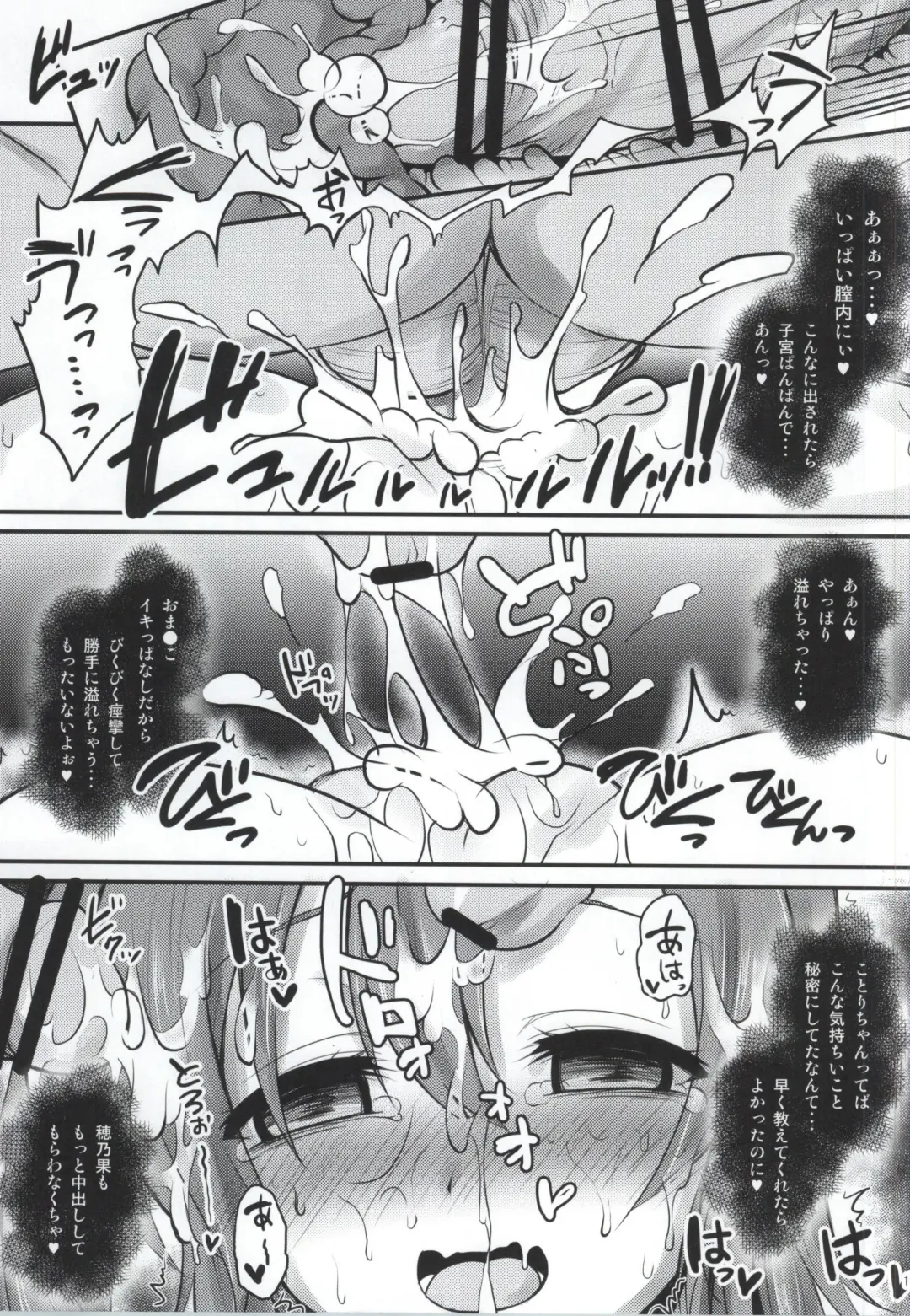 [Geko] Kusurizuke Idol μ's -Honoka- Fhentai - Page 10