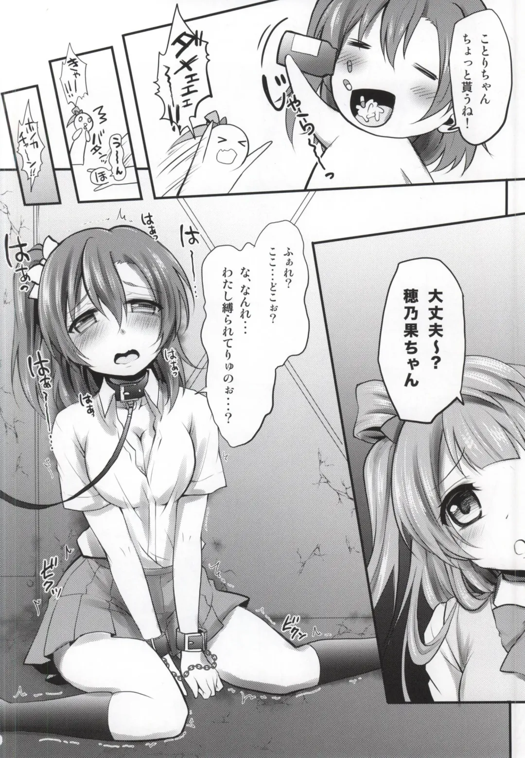 [Geko] Kusurizuke Idol μ's -Honoka- Fhentai - Page 3