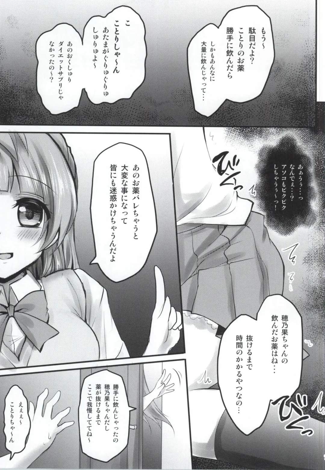 [Geko] Kusurizuke Idol μ's -Honoka- Fhentai - Page 4