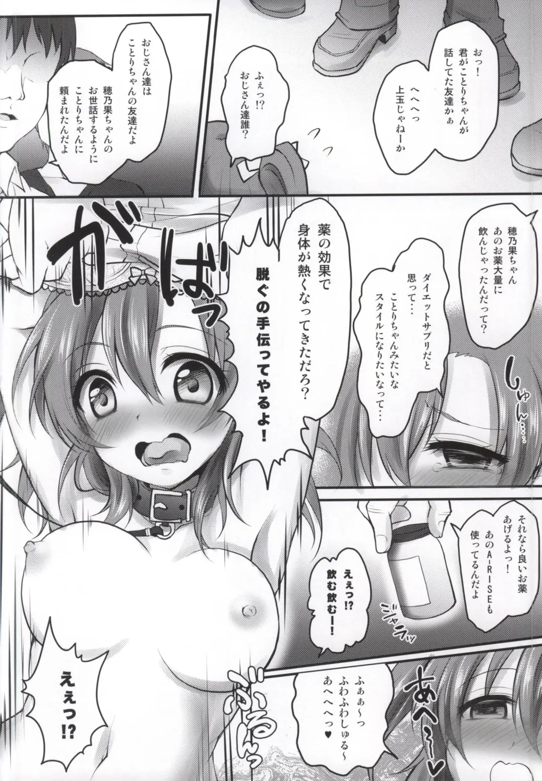 [Geko] Kusurizuke Idol μ's -Honoka- Fhentai - Page 5