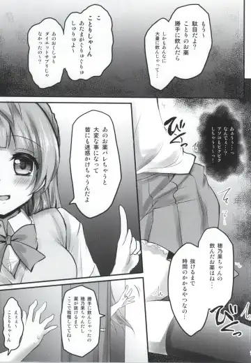 [Geko] Kusurizuke Idol μ's -Honoka- Fhentai - Page 4