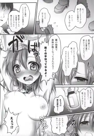 [Geko] Kusurizuke Idol μ's -Honoka- Fhentai - Page 5