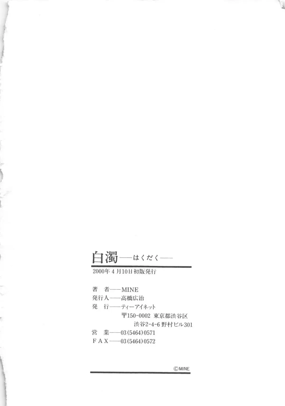 [Mine] Hakudaku Fhentai - Page 180