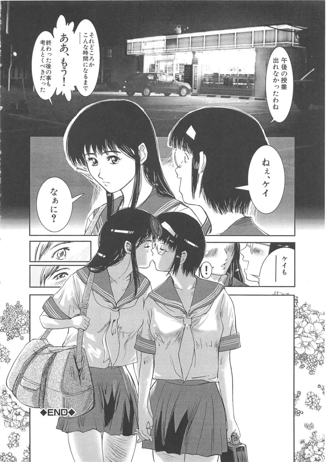 [Mine] Hakudaku Fhentai - Page 82