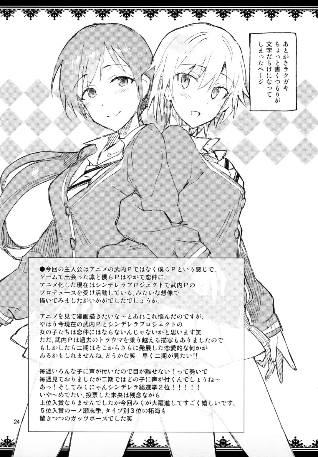 [Otsumami] Cinderella, Boku to IchaLove Shibuya Rin Fhentai - Page 23