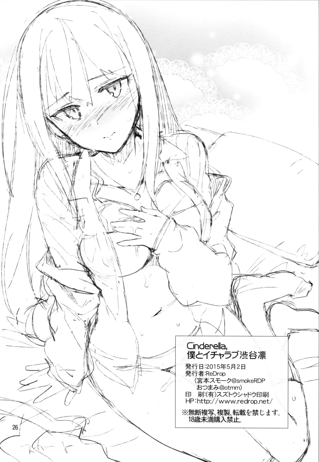 [Otsumami] Cinderella, Boku to IchaLove Shibuya Rin Fhentai - Page 25