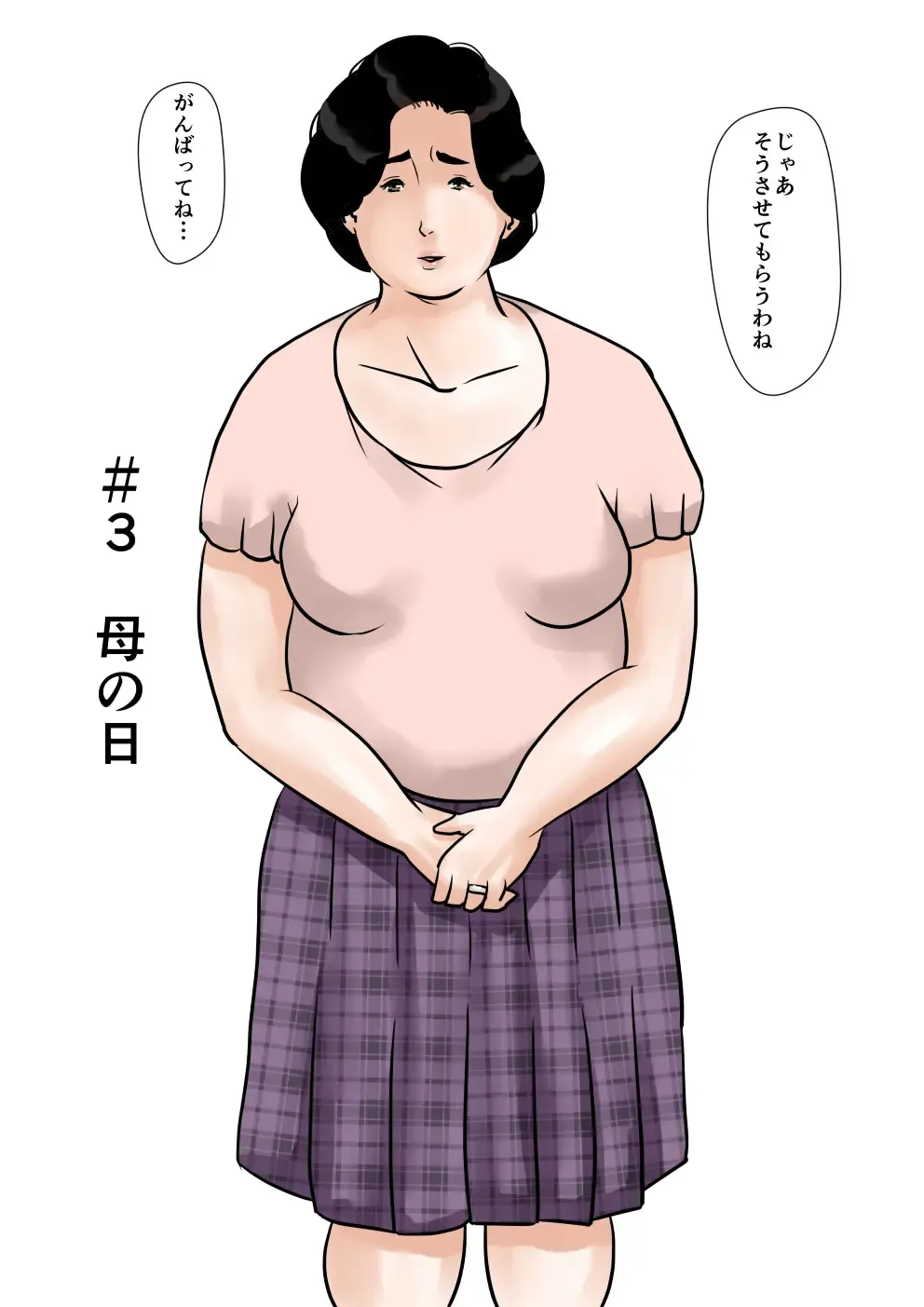 [Kaiko] Inga na Kankei -Haha Kazumi 3- Fhentai - Page 4