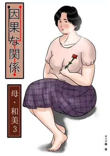 Read [Kaiko] Inga na Kankei -Haha Kazumi 3- - Fhentai