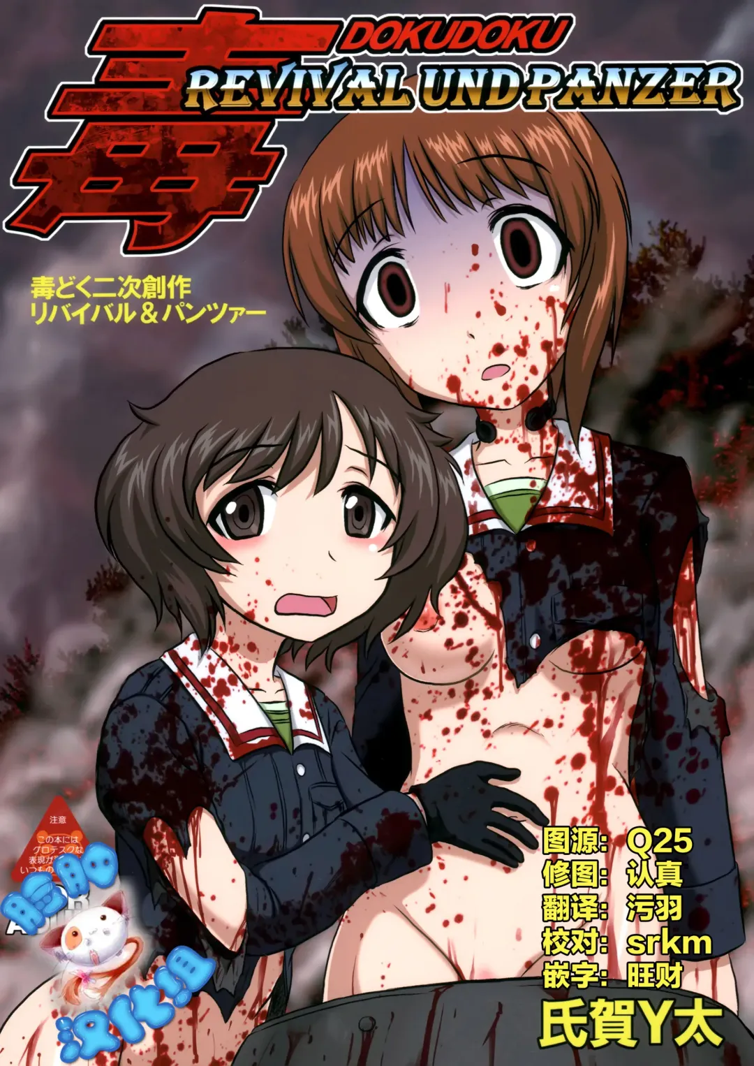 [Uziga Waita] Dokudoku REVIVAL&PANZER Fhentai - Page 1