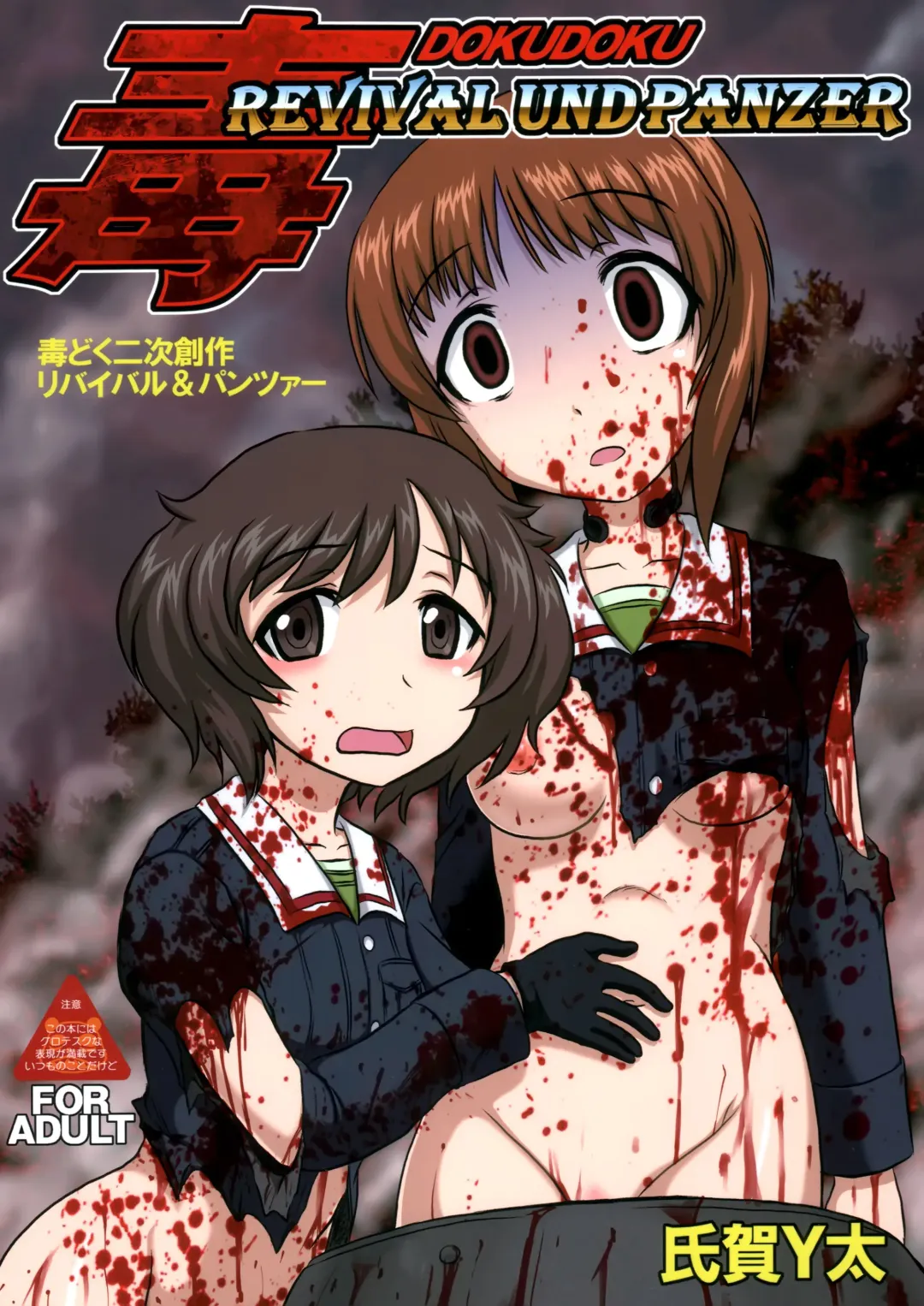 [Uziga Waita] Dokudoku REVIVAL&PANZER Fhentai - Page 2