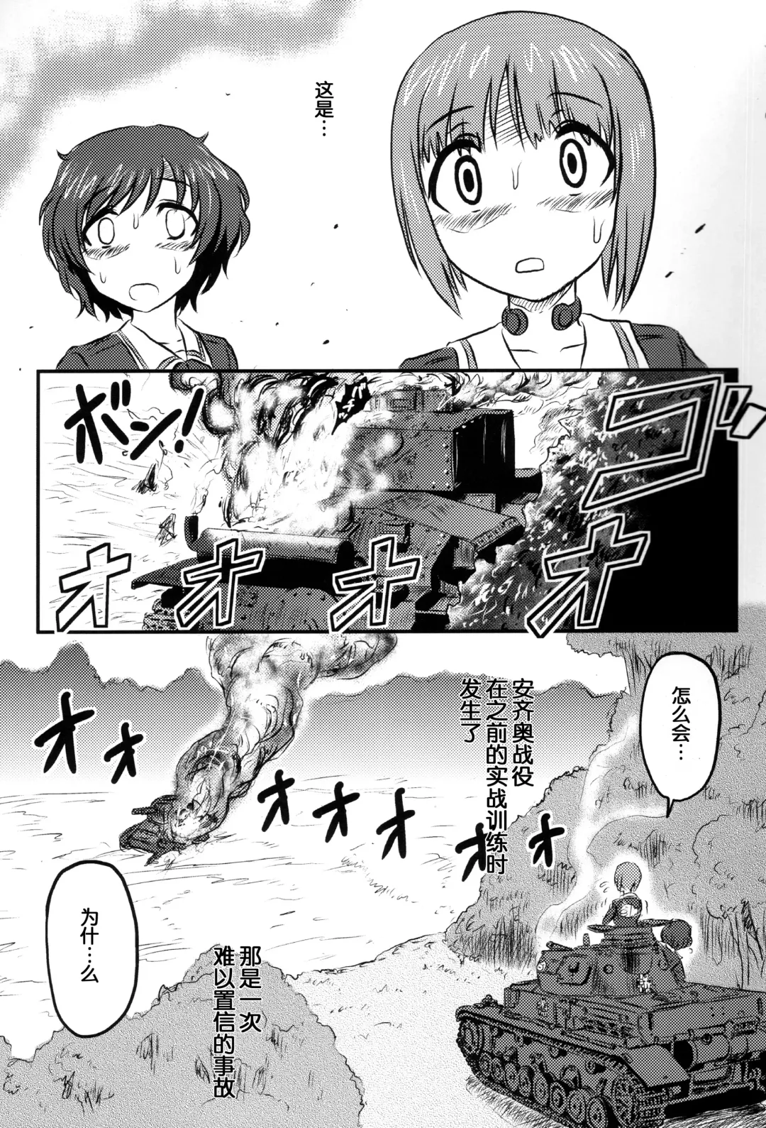 [Uziga Waita] Dokudoku REVIVAL&PANZER Fhentai - Page 4