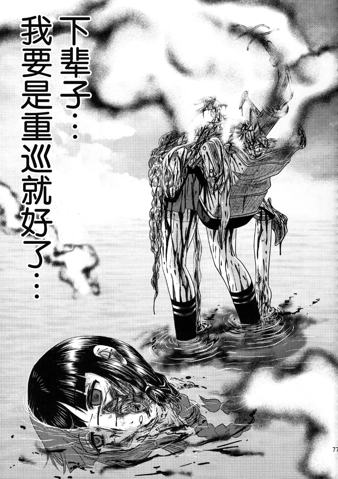 [Uziga Waita] Dokudoku REVIVAL&PANZER Fhentai - Page 78