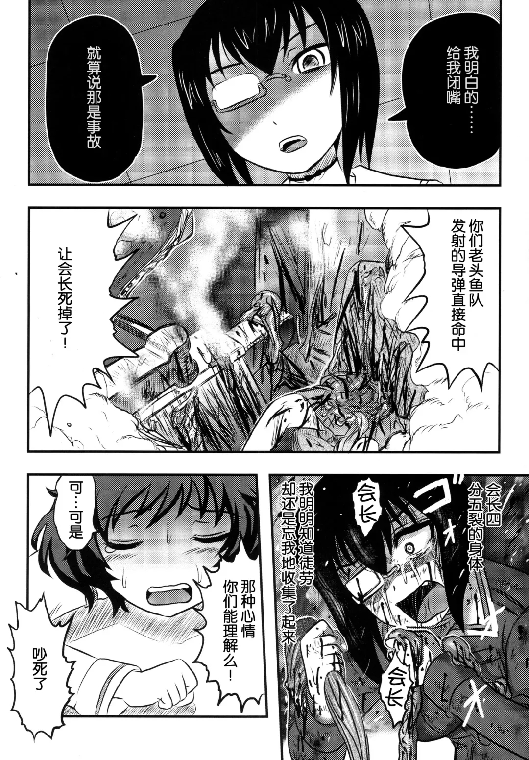 [Uziga Waita] Dokudoku REVIVAL&PANZER Fhentai - Page 9