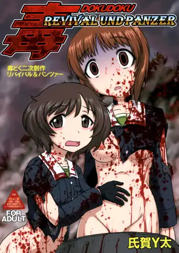 [Uziga Waita] Dokudoku REVIVAL&PANZER Fhentai - Page 2