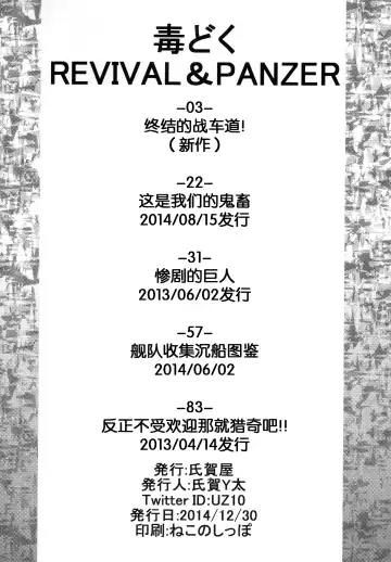 [Uziga Waita] Dokudoku REVIVAL&PANZER Fhentai - Page 5