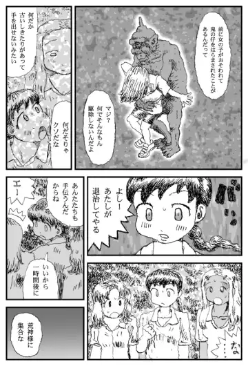 [Touta] Oni Gari Fhentai - Page 3