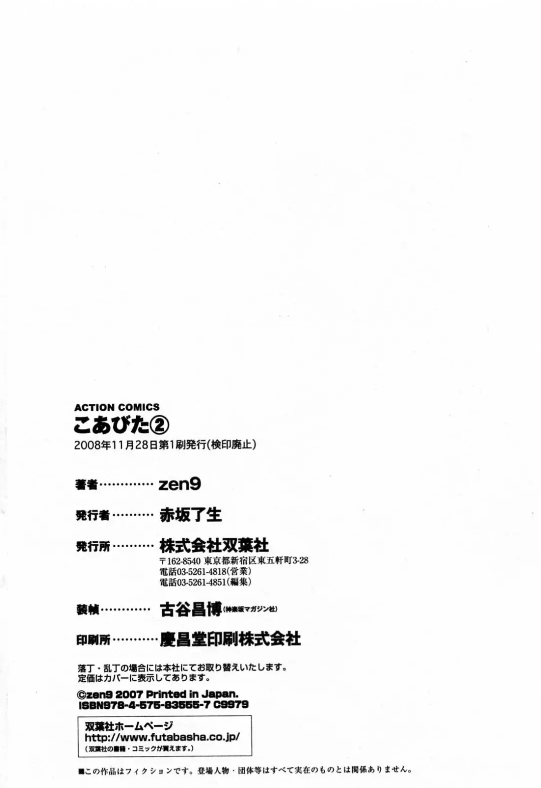 [Zen9] Koabita 02 Fhentai - Page 204