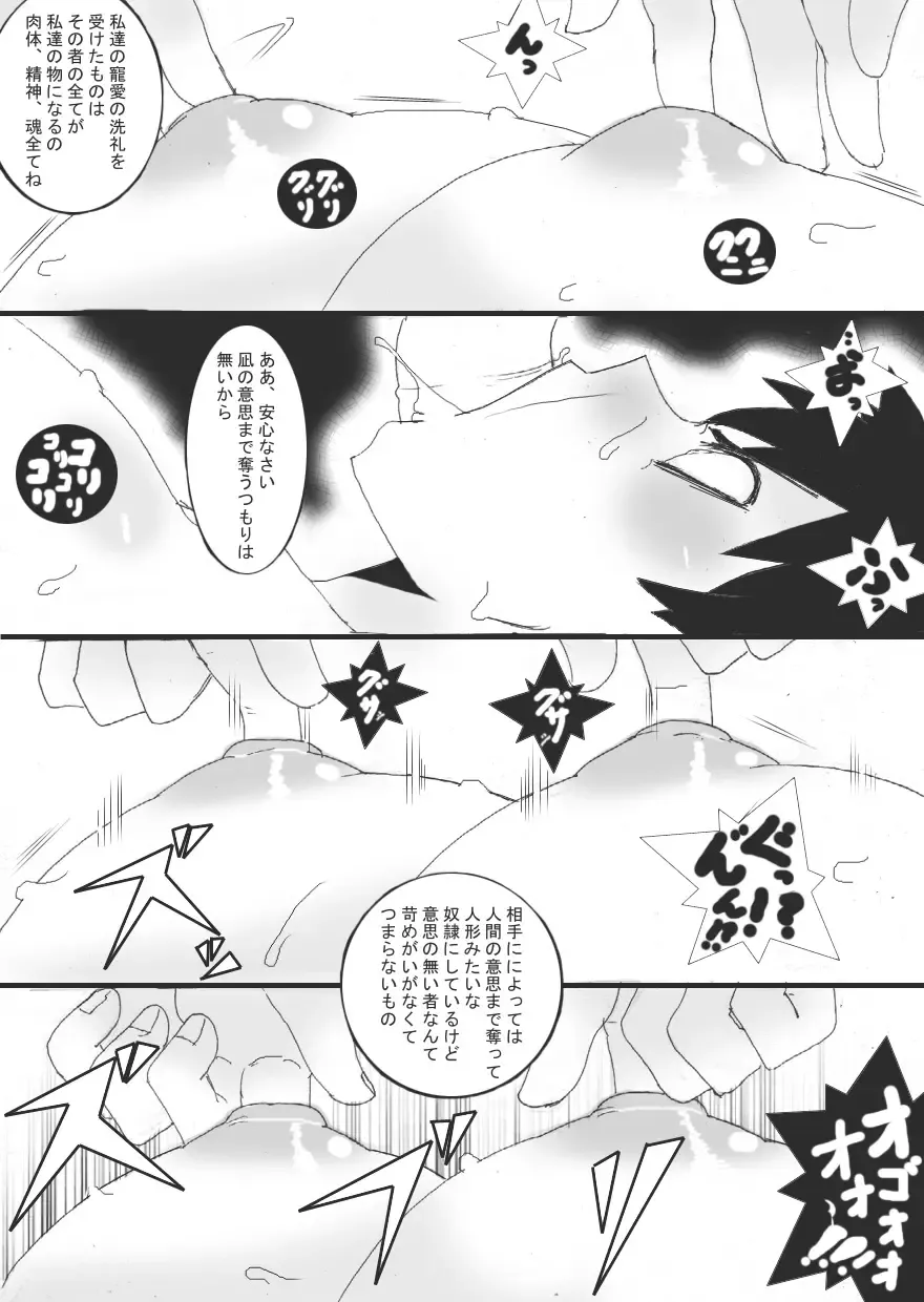 [Ryu] 没漫画 Fhentai - Page 25