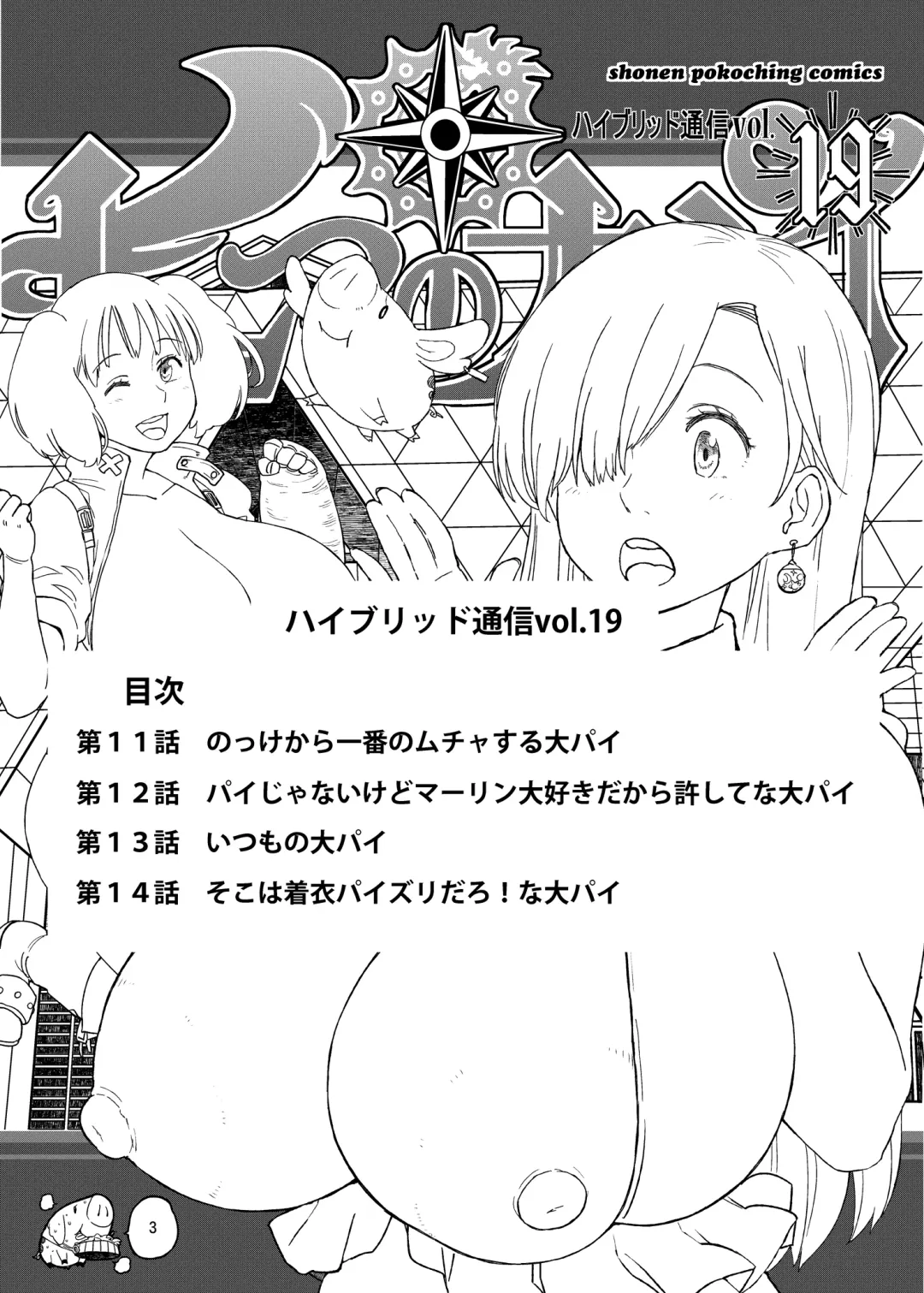 [Muronaga Chaashuu] Hybrid Tsuushin vol. 19 Fhentai - Page 2