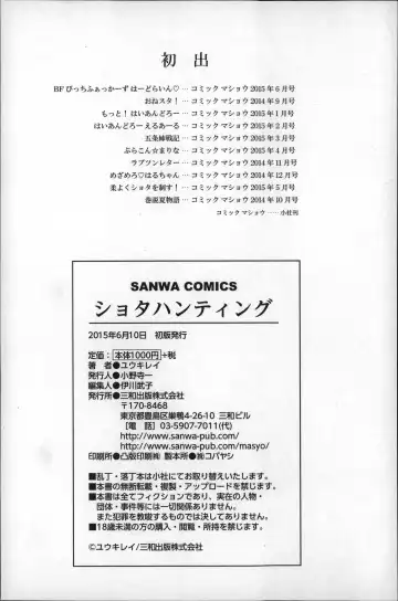 [Yuuki Ray] Shota Hunting Fhentai - Page 192