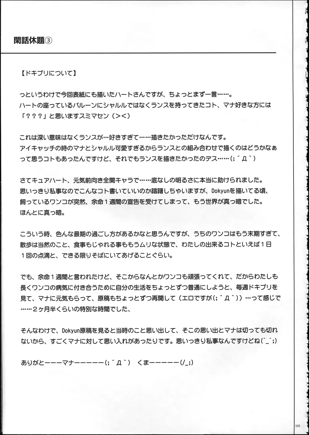 [Izumi - Reizei] 1004P+ Cyclone no Soushuuhen Fhentai - Page 137