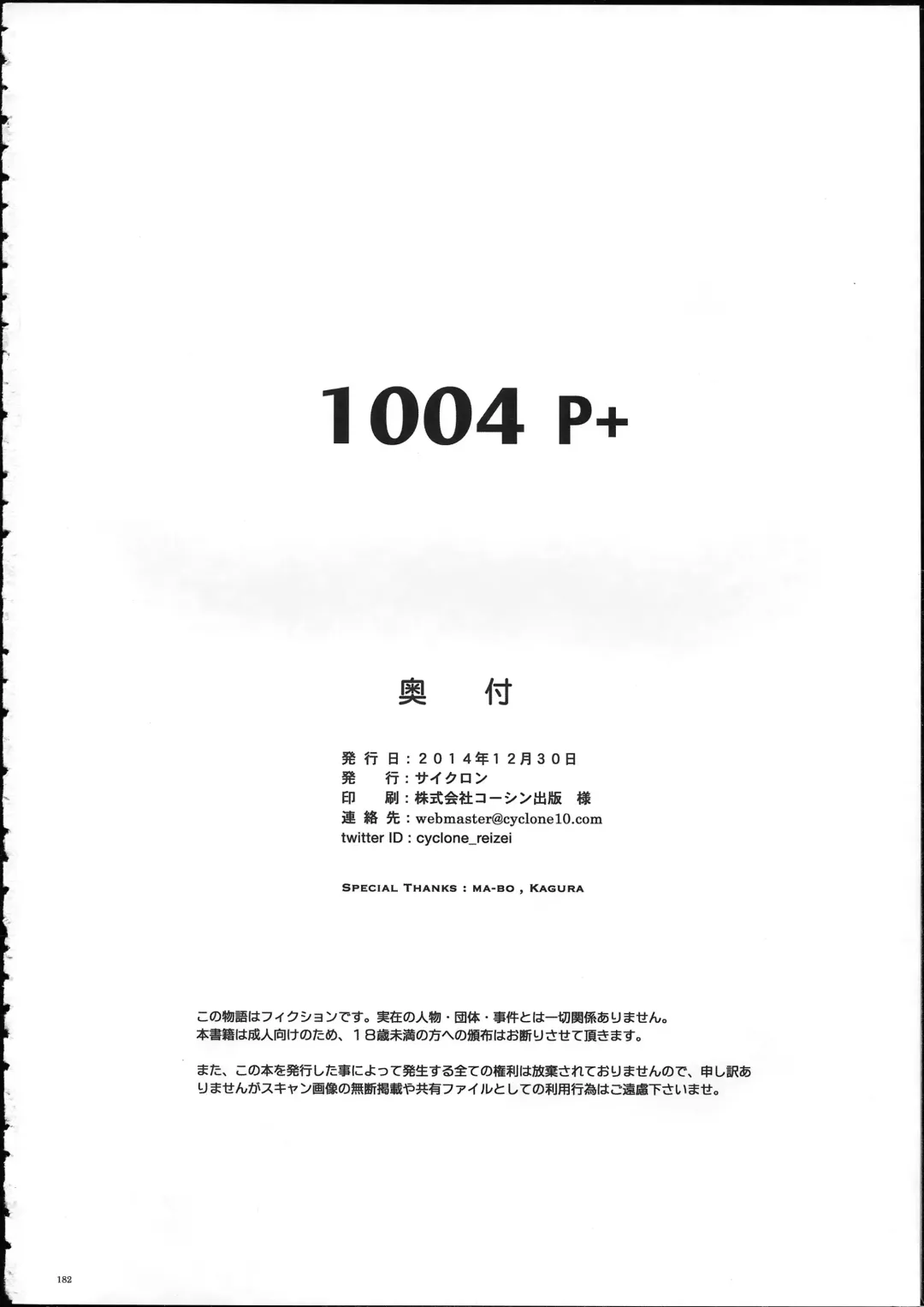 [Izumi - Reizei] 1004P+ Cyclone no Soushuuhen Fhentai - Page 207