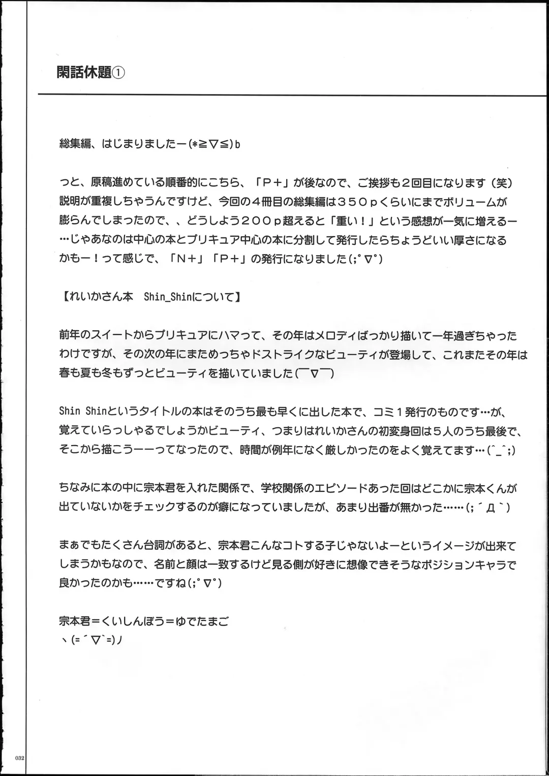 [Izumi - Reizei] 1004P+ Cyclone no Soushuuhen Fhentai - Page 34