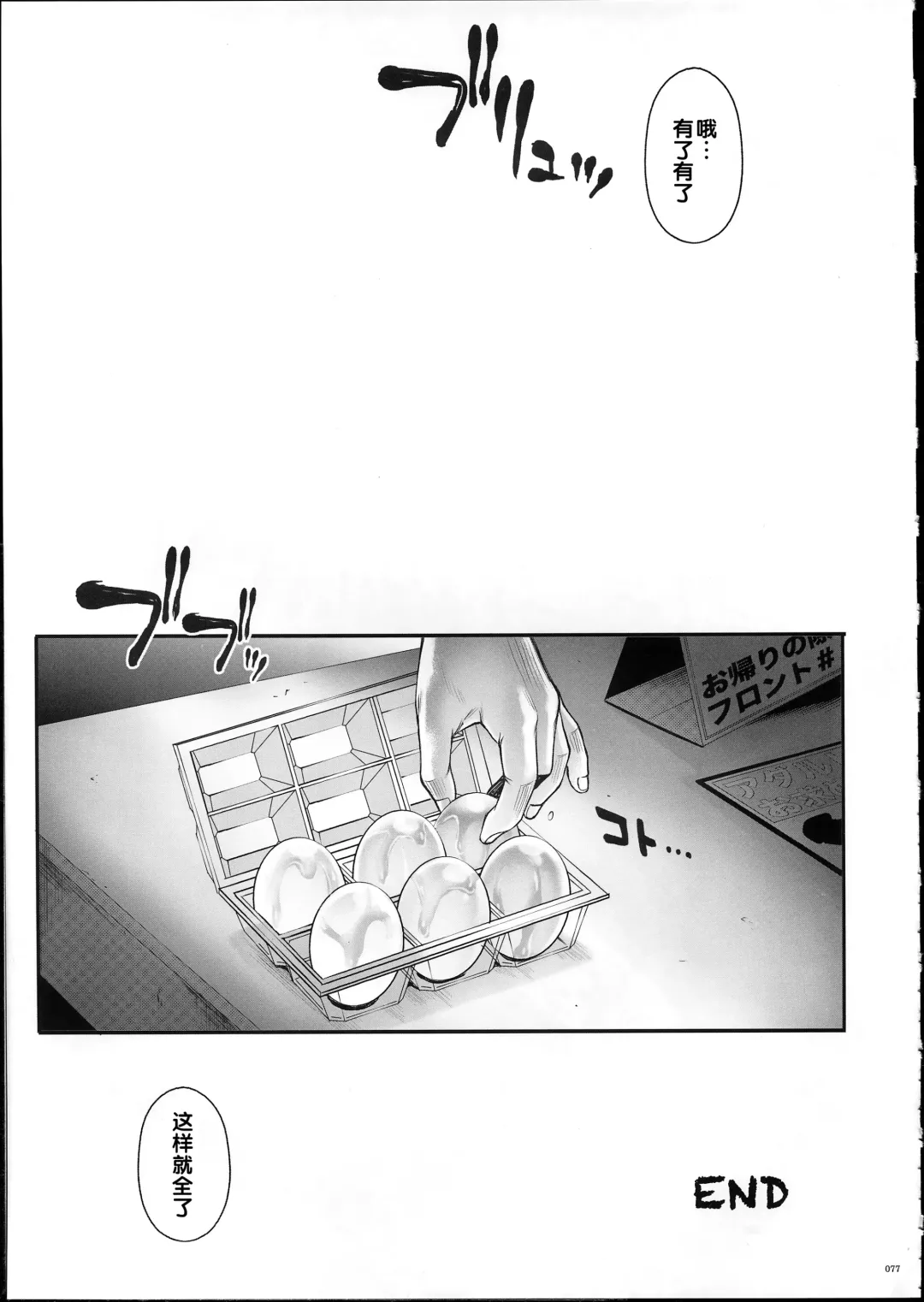 [Izumi - Reizei] 1004P+ Cyclone no Soushuuhen Fhentai - Page 78