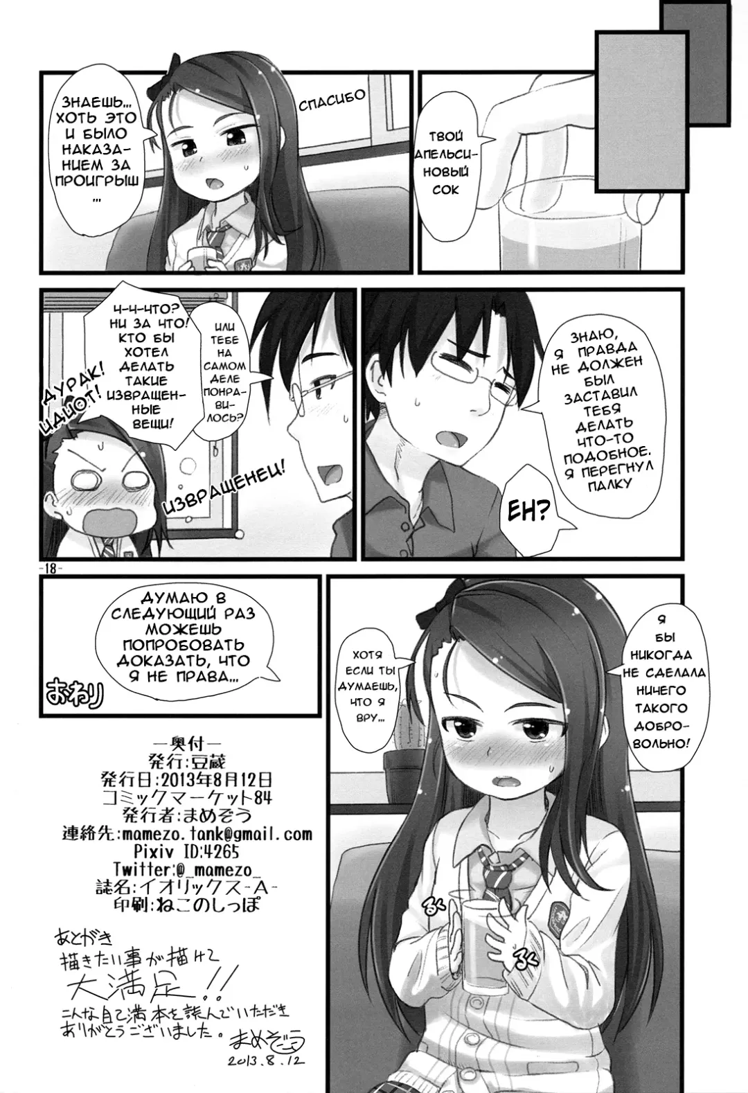 [Mamezou] Iorix -A- Fhentai - Page 17