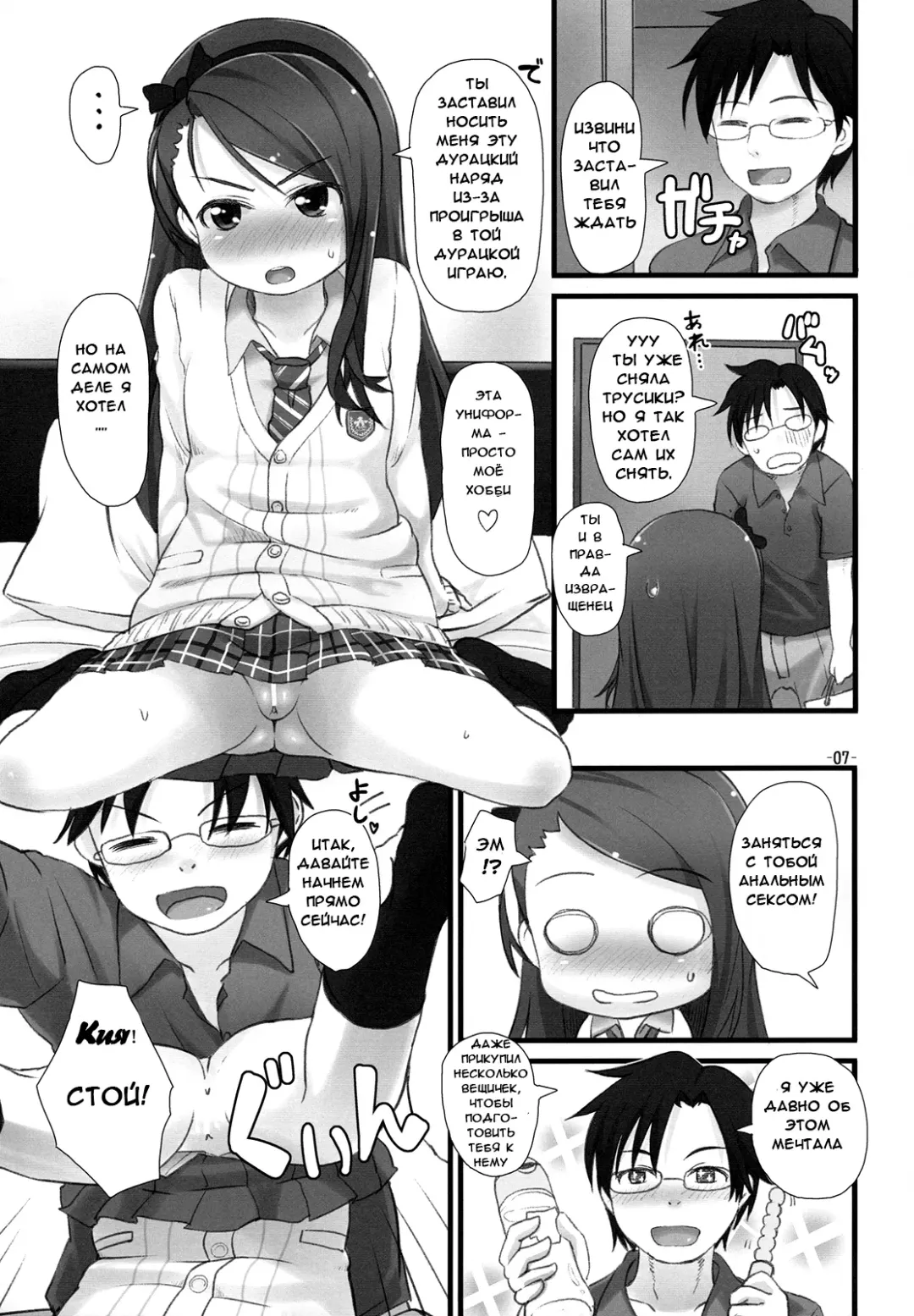 [Mamezou] Iorix -A- Fhentai - Page 6