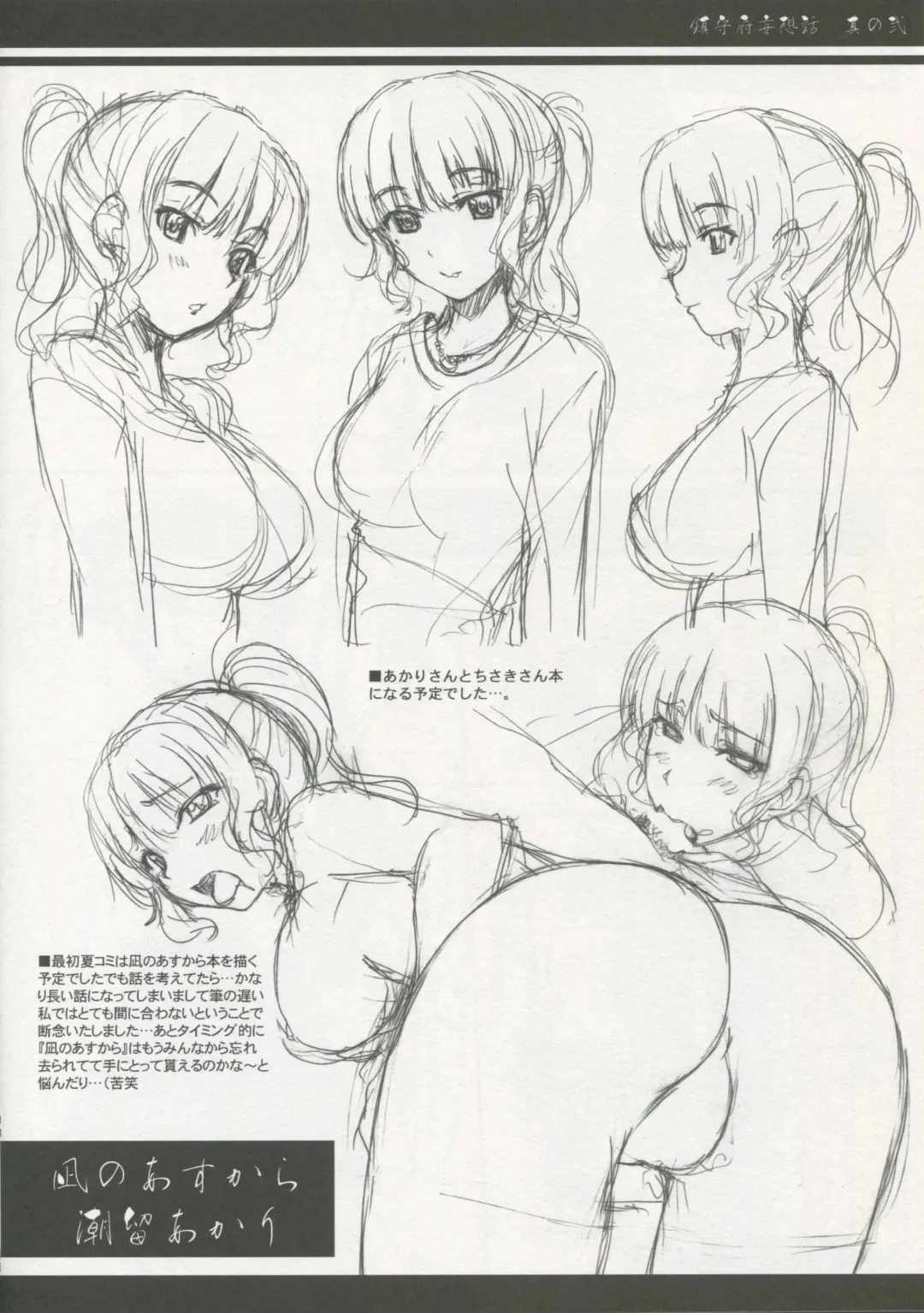 [Kazuma] Chinjufu Mousou Banashi Sono Ni Fhentai - Page 14