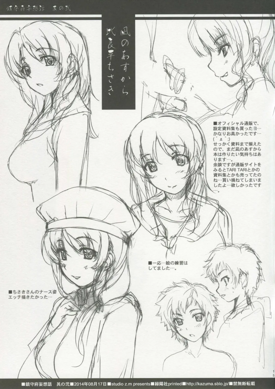 [Kazuma] Chinjufu Mousou Banashi Sono Ni Fhentai - Page 15