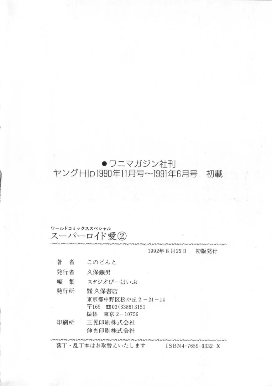 [Conodonts] Superoid Ai 2 Fhentai - Page 178