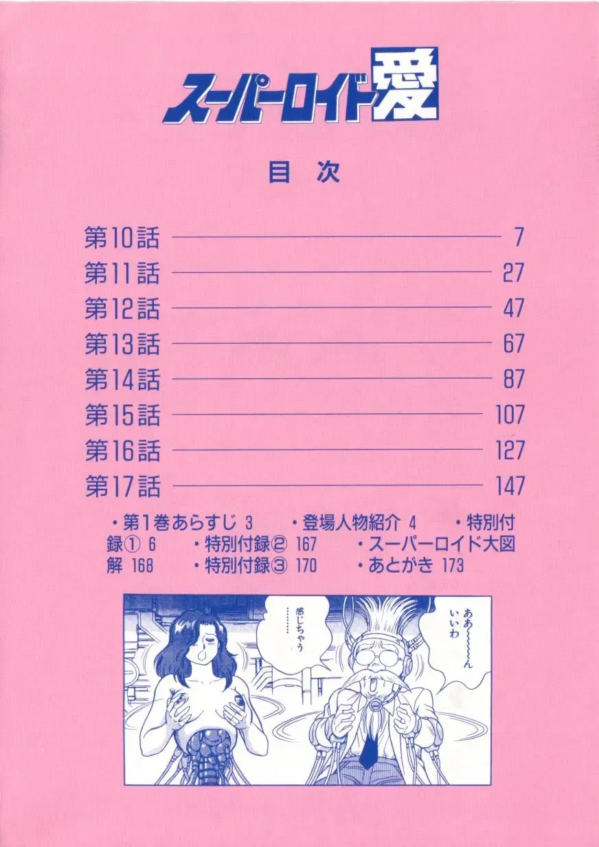 [Conodonts] Superoid Ai 2 Fhentai - Page 4