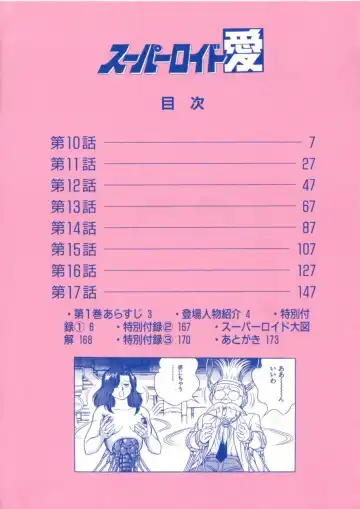 [Conodonts] Superoid Ai 2 Fhentai - Page 4