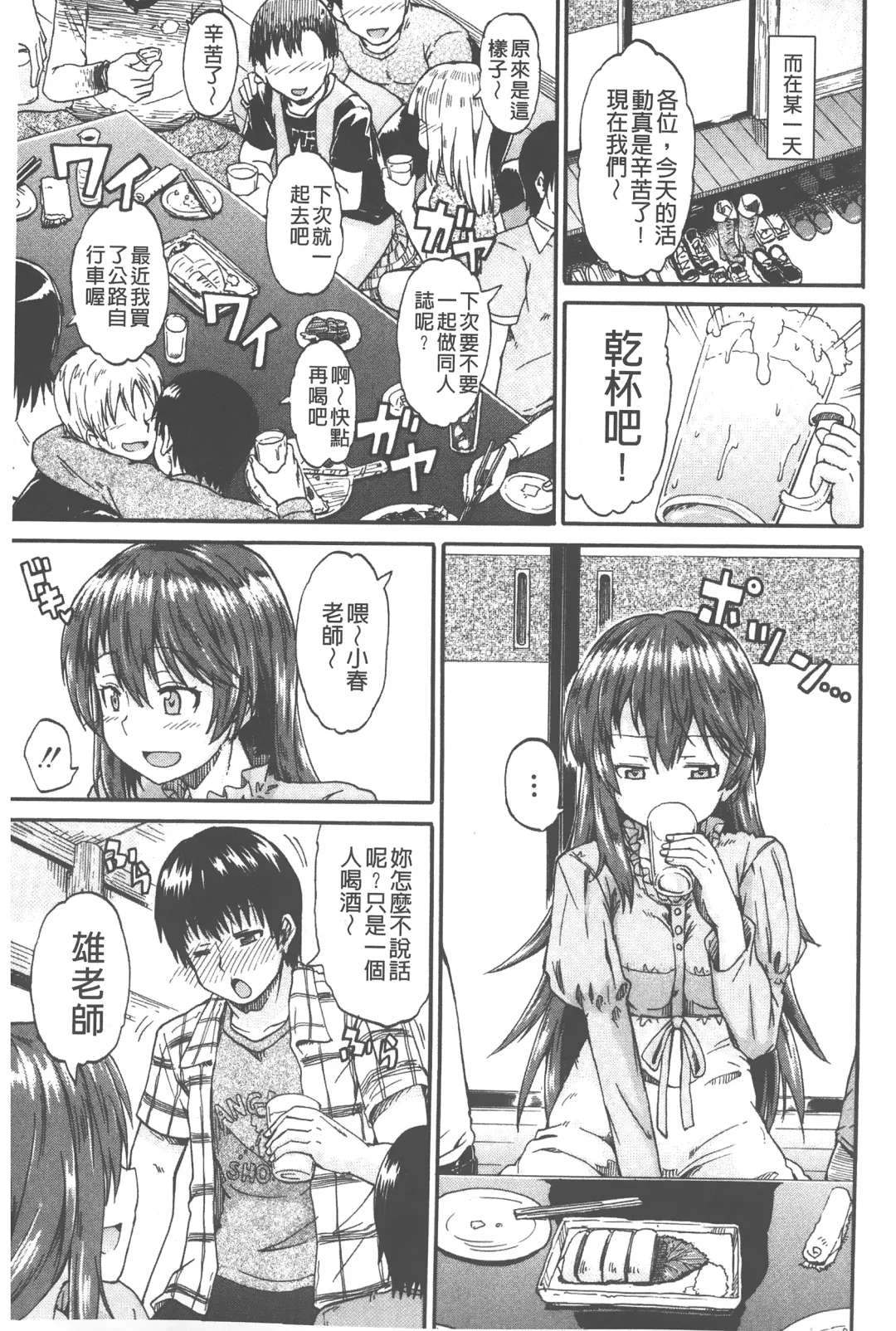 [Takashiro Go-ya] Piss is Love | 漏尿之愛 Fhentai - Page 10