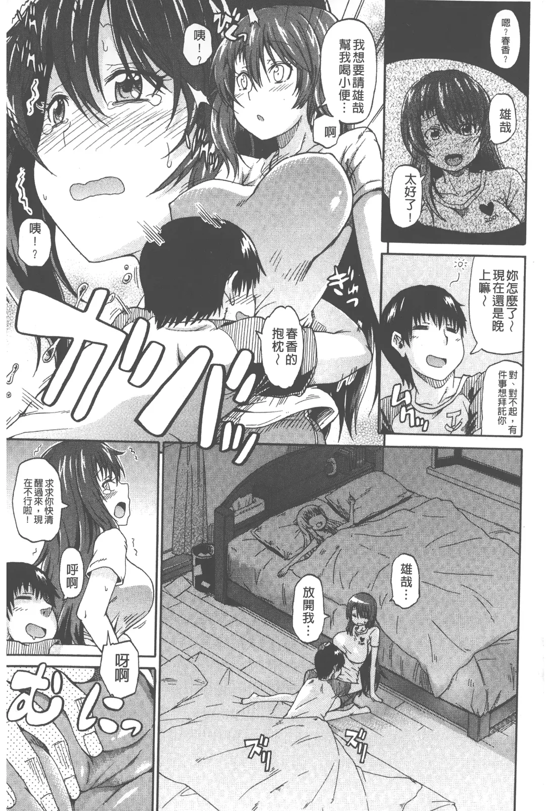 [Takashiro Go-ya] Piss is Love | 漏尿之愛 Fhentai - Page 102