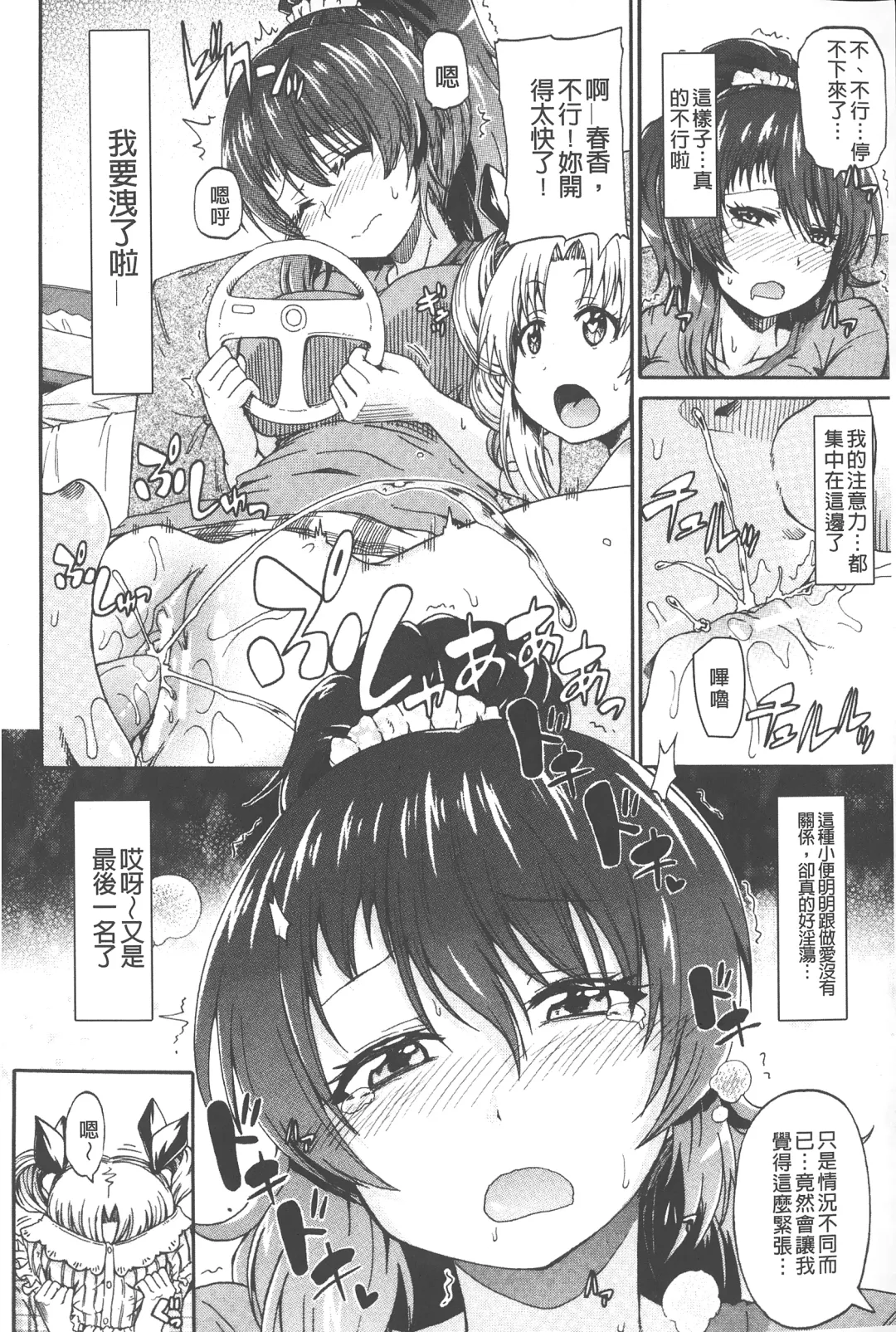 [Takashiro Go-ya] Piss is Love | 漏尿之愛 Fhentai - Page 107