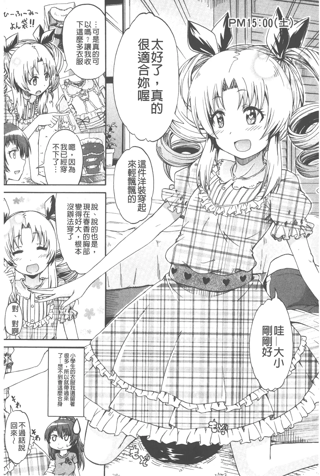 [Takashiro Go-ya] Piss is Love | 漏尿之愛 Fhentai - Page 108