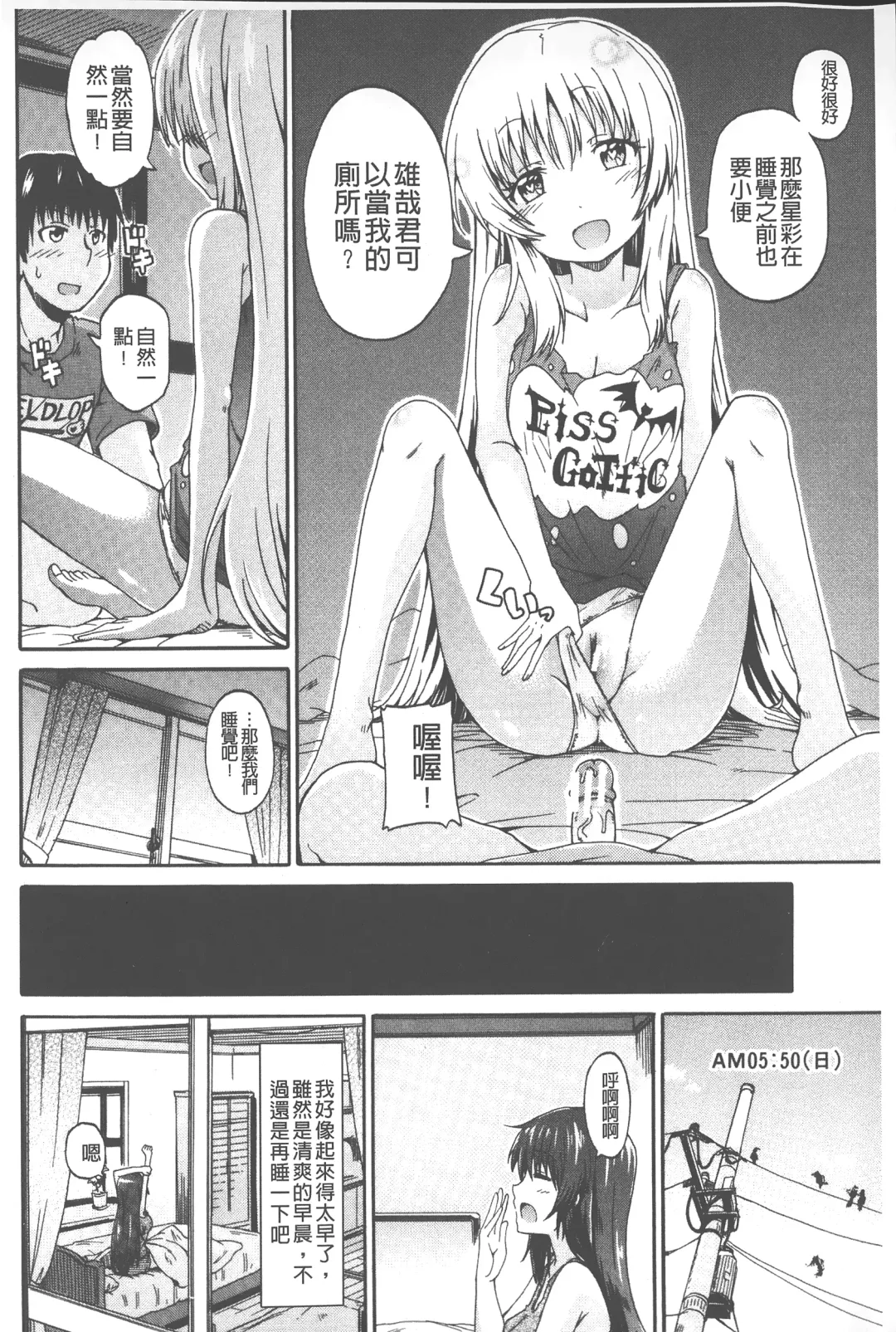 [Takashiro Go-ya] Piss is Love | 漏尿之愛 Fhentai - Page 117