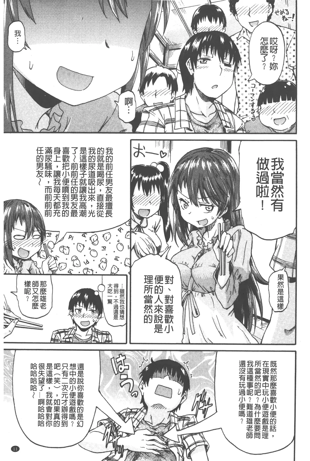 [Takashiro Go-ya] Piss is Love | 漏尿之愛 Fhentai - Page 12