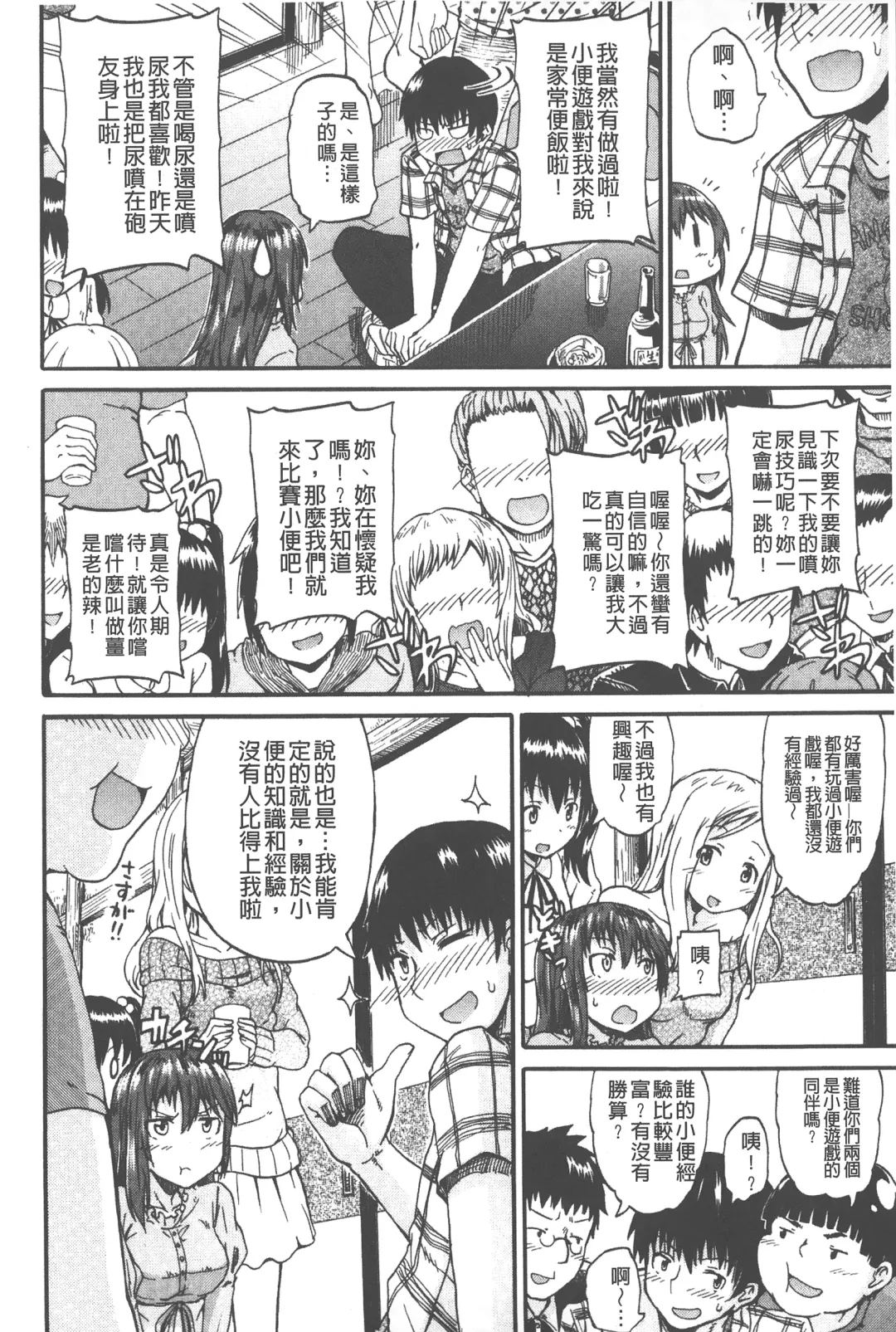 [Takashiro Go-ya] Piss is Love | 漏尿之愛 Fhentai - Page 13