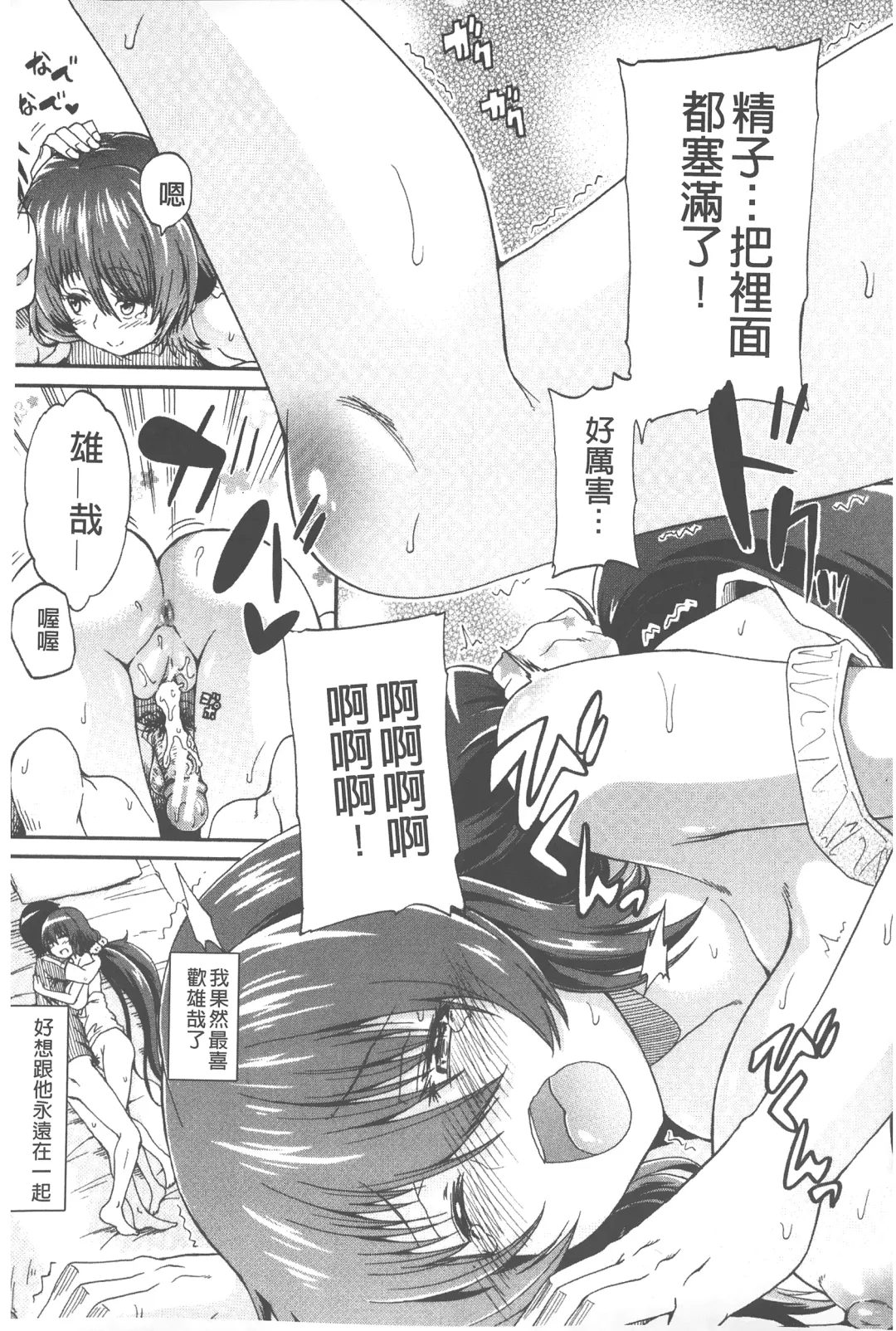 [Takashiro Go-ya] Piss is Love | 漏尿之愛 Fhentai - Page 138