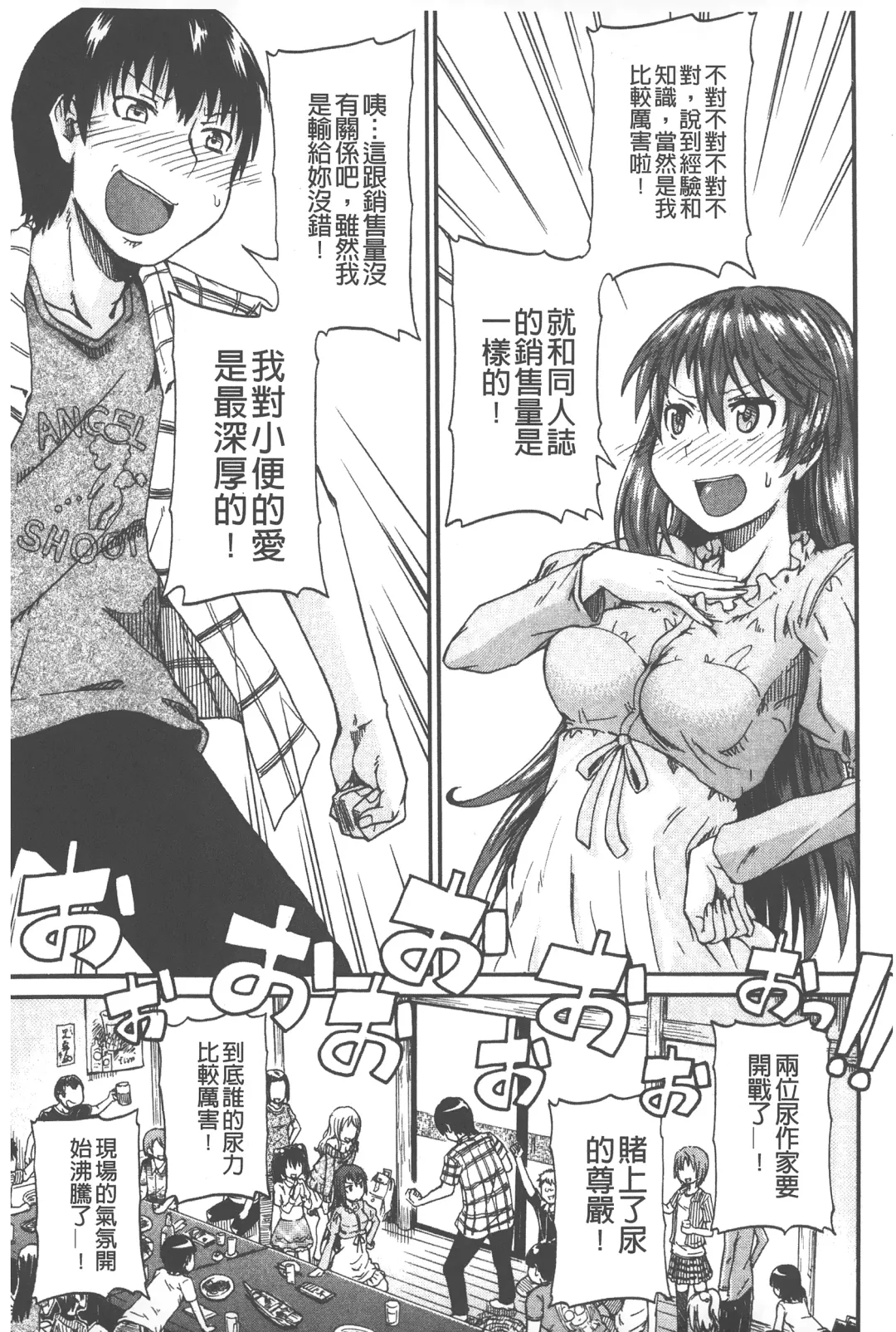 [Takashiro Go-ya] Piss is Love | 漏尿之愛 Fhentai - Page 14