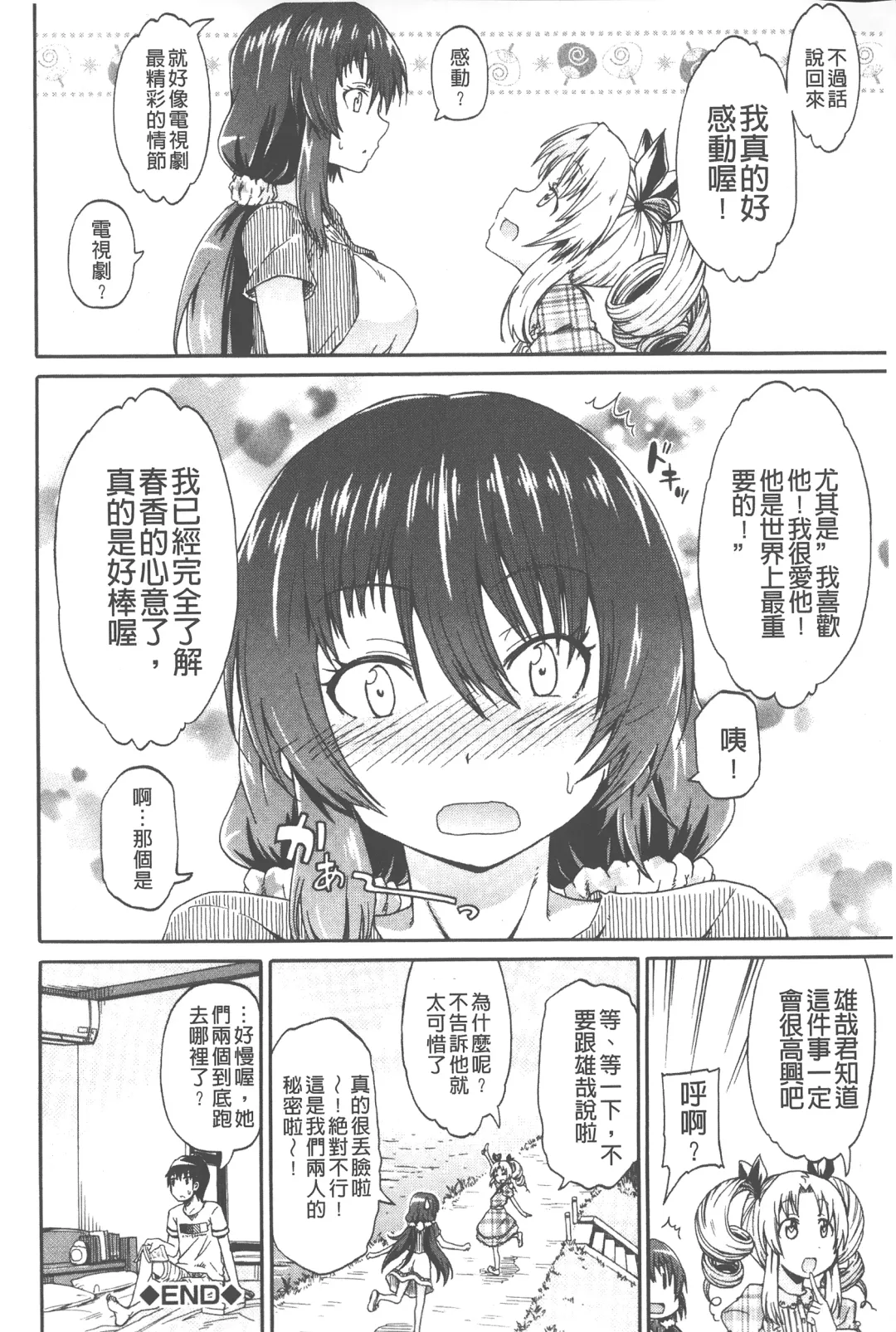 [Takashiro Go-ya] Piss is Love | 漏尿之愛 Fhentai - Page 141