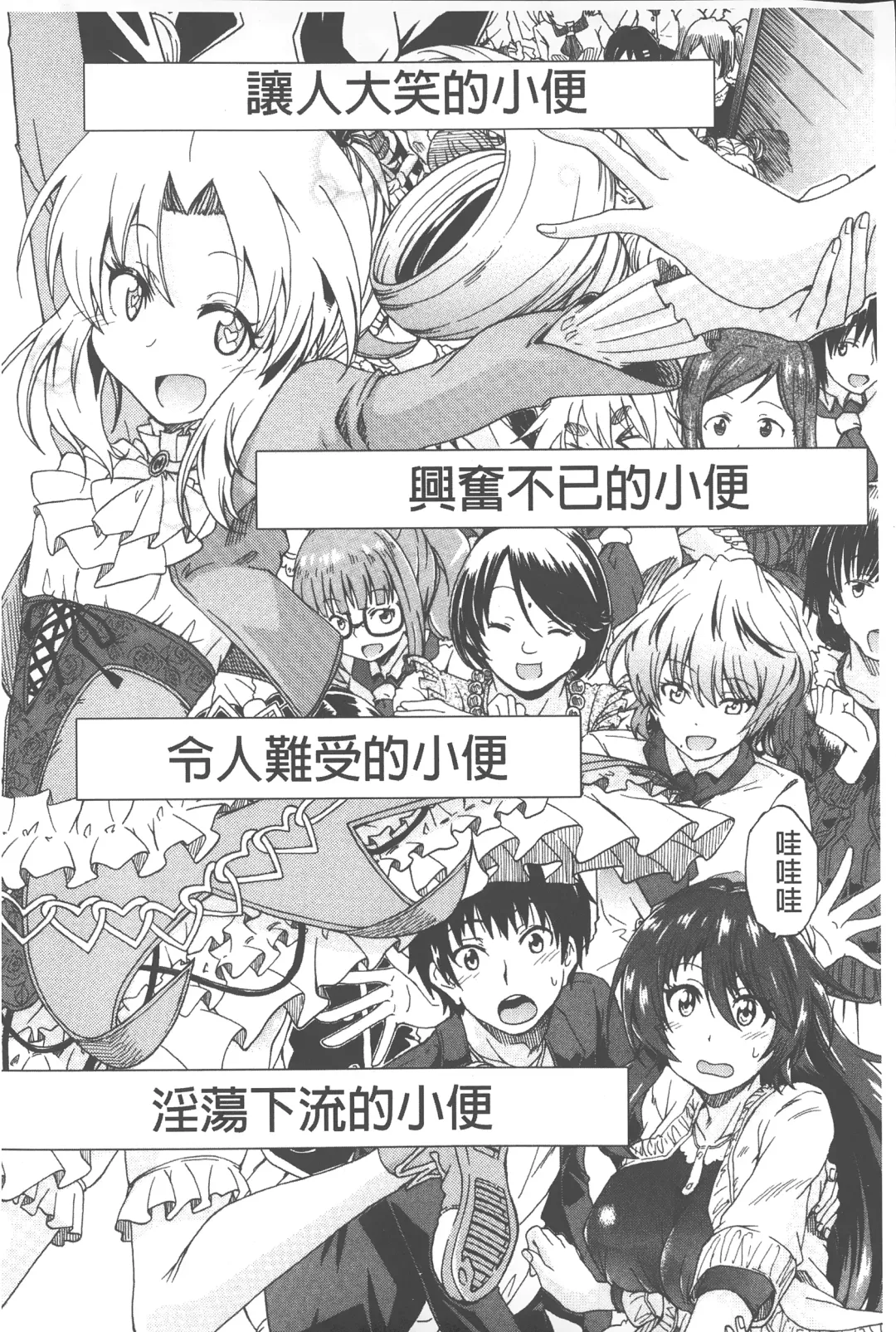 [Takashiro Go-ya] Piss is Love | 漏尿之愛 Fhentai - Page 149