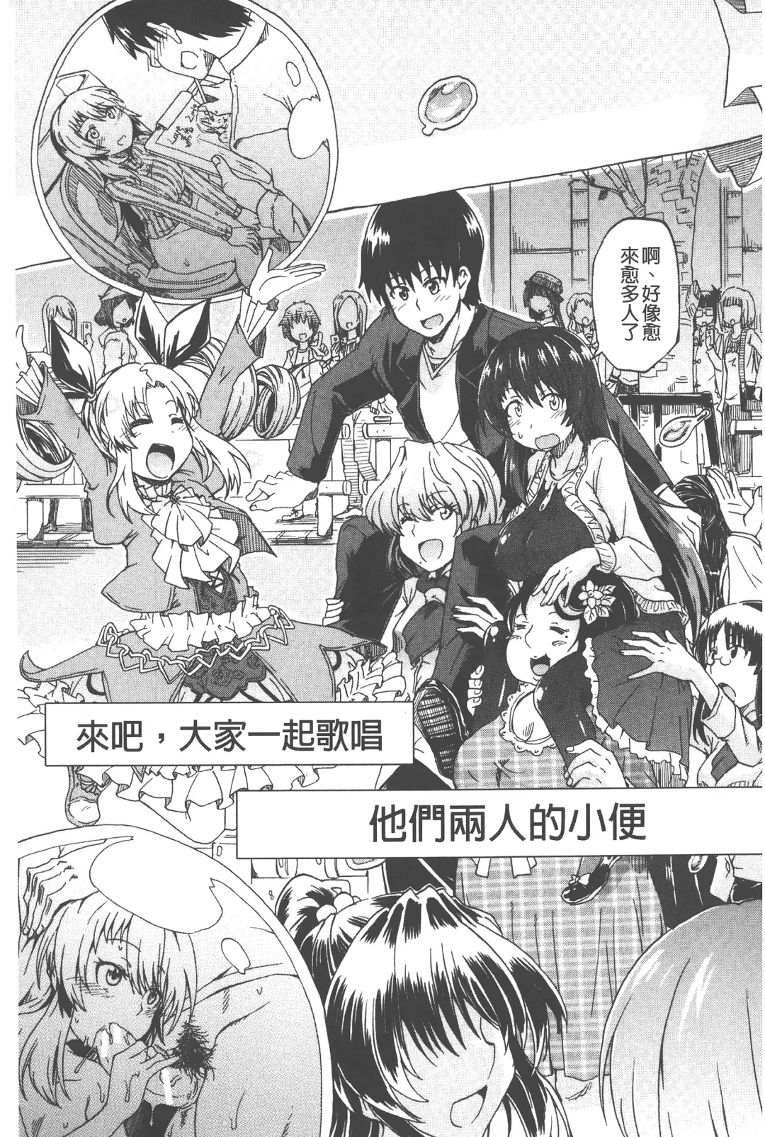 [Takashiro Go-ya] Piss is Love | 漏尿之愛 Fhentai - Page 152